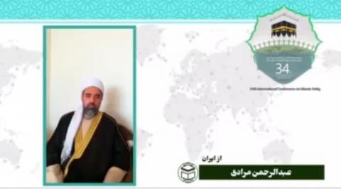 سی و چهارمین کنفرانس بین المللی وحدت اسلامی