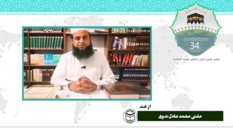 سی و چهارمین کنفرانس بین المللی وحدت اسلامی