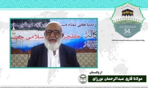 سی و چهارمین کنفرانس بین المللی وحدت اسلامی