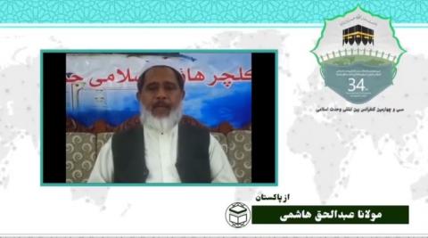 سی و چهارمین کنفرانس بین المللی وحدت اسلامی