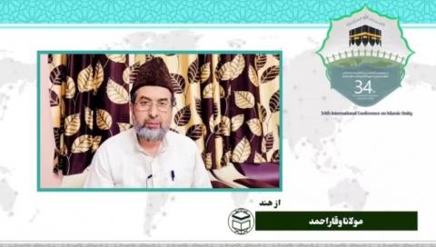 سی و چهارمین کنفرانس بین المللی وحدت اسلامی