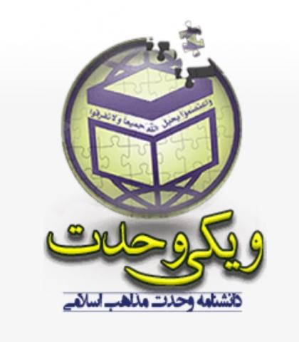 سی و چهارمین کنفرانس بین المللی وحدت اسلامی