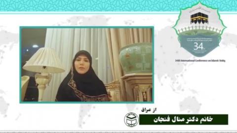 سی و چهارمین کنفرانس بین المللی وحدت اسلامی