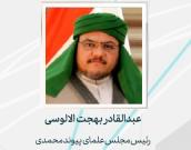 عبدالقادر بهجت الالوسی