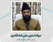 مولانا متین علی شاه قادری